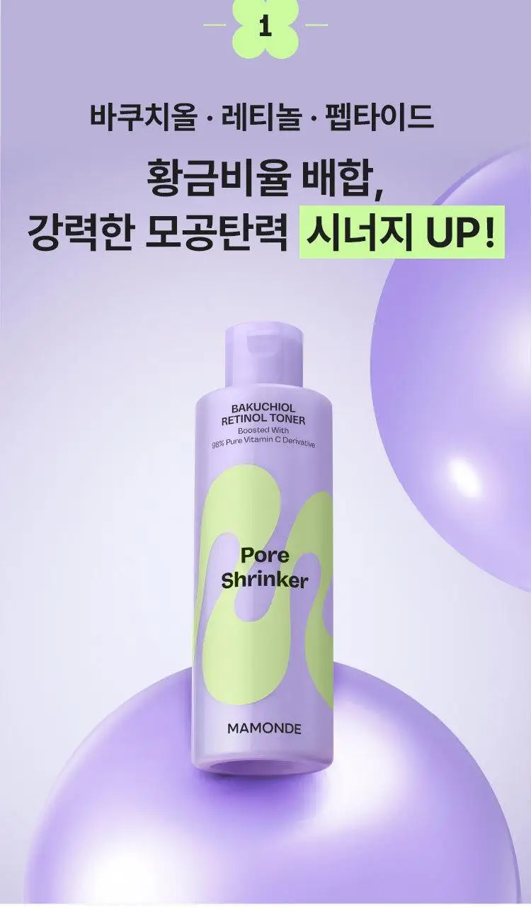 [모공부스터] 마몽드 포어 슈링커 바쿠치올 레티놀 토너 200ml 상세페이지 8